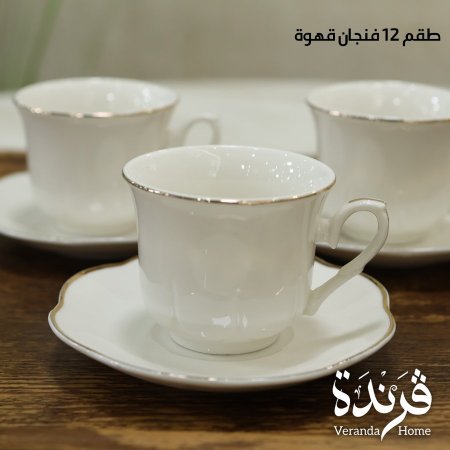 طقم 12 فنجان قهوة بورسلان ابيض